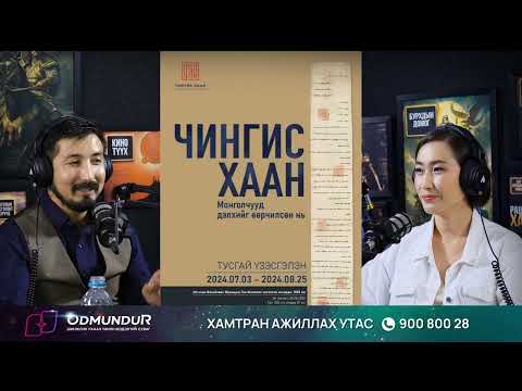 Видео: Ил хаант улсын дахин давтагдашгүй олдворууд - Археологийн нууцууд