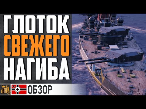 Видео: ZIETEN НЕОБЫЧНЫЙ, НО СИЛЬНЫЙ ЛИНКОР⚓ World of Warships