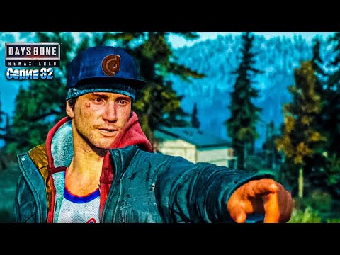 Видео: DAYS GONE REMASTERED  ЖИЗНЬ ПОСЛЕ ● Прохождение #32 СТАРЫЙ ЗНАКОМЫЙ