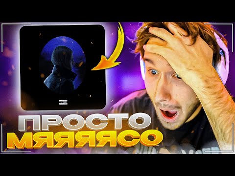 Видео: КОРЕШ СЛУШАЕТ АЛЬБОМ ПЛАТИНЫ - ПЛАТИНА | КОРЕШ ЗА ТВОРЧЕСТВО