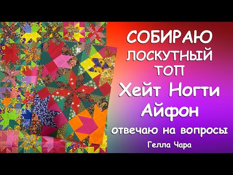 Видео: 🌺🎁🎀VLOG СОБИРАЮ ТОП ОТВЕЧАЮ НА ВОПРОСЫ Гелла Чара
