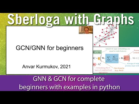 Видео: Анвар Курмуков - GNN & GCN for complete beginners with examples in python