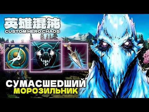 Видео: БОЕВОЙ МОРОЗИЛЬНИК — CUSTOM HERO CHAOS