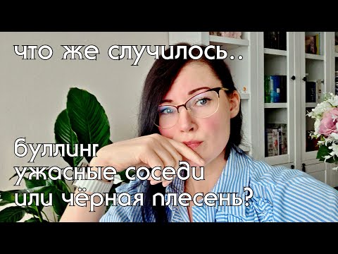 Видео: Причина нашего переезда, спустя всего год. Буду много жаловаться! Жизнь в Германии #жизньвгермании