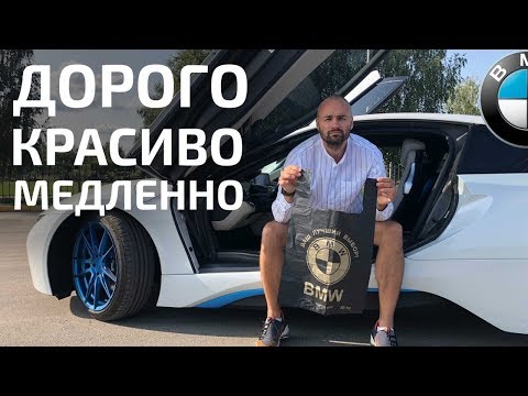 Видео: BMW i8 ищем смысл,сравнивая с Tesla X 90d))/спорткар Vs минивэн!#теслазаменители,#впоследнийраз