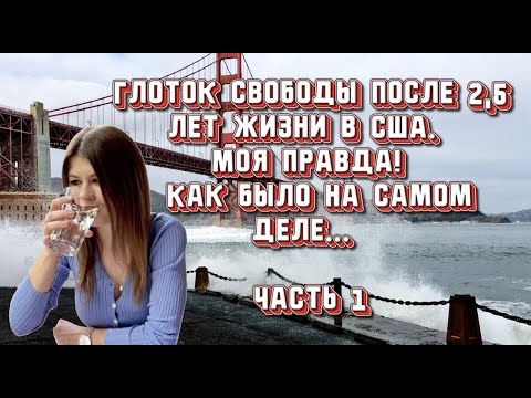 Видео: Вся правда жизни русской няни (Au Pair) в американских семьях за 2,5 года в Америке.