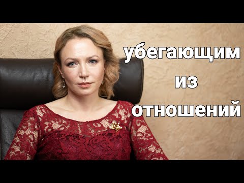 Видео: Кармические отношения: главный совет убегающим