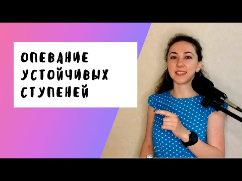 Видео: Учимся попадать в ноты! Развиваем интонацию!