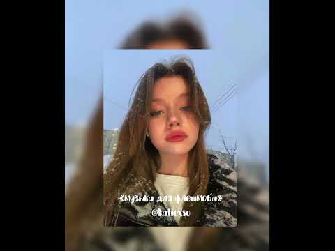 Видео: || «музыка для флешмоба» || популярные песни из тик тока || 💐