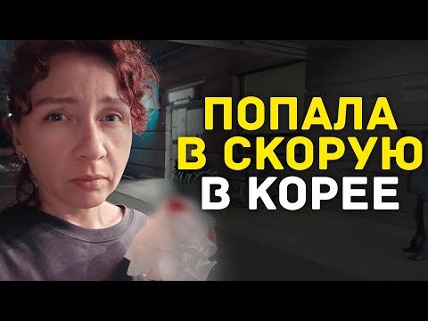 Видео: Скорая помощь где нет врачей. Опыт, который даже меня напряг