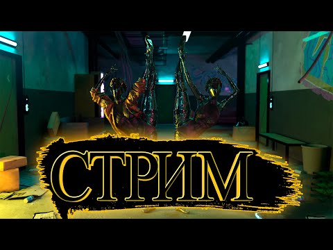 Видео: ATOMIC HEART | Прохождение на Русском | На ПК | АТОМИК ХАРТ | Обзор | Стрим