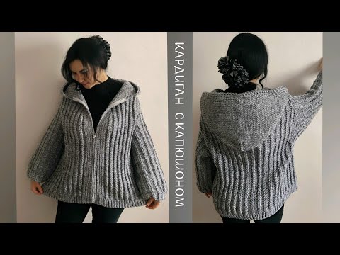 Видео: 🔥Кардиган с капюшоном / реглан-погон / без швов / кардиган спицами/ КАРДИГАН ПАЛЬТО С КАПЮШОНОМ. 🧶