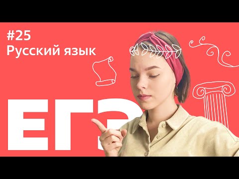 Видео: ЕГЭ 2021: 25 ЗАДАНИЕ