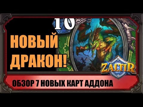 Видео: 7 НОВЫХ КАРТ АДДОНА. СОМНИТЕЛЬНЫЕ ЛЕГЕНДАРКИ ВЕДЬМИНОГО ЛЕСА HEARTHSTONE