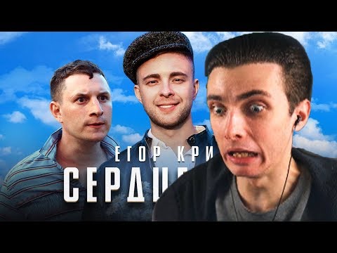 Видео: Реакция Хесуса на Егор Крид - Сердцеедка (Премьера клипа, 2019)