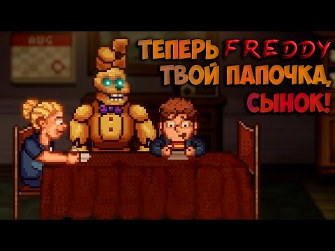 Видео: ﹃Five Nights at Freddy’s: Into the Pit﹄ Фредди теперь мой отец! #2