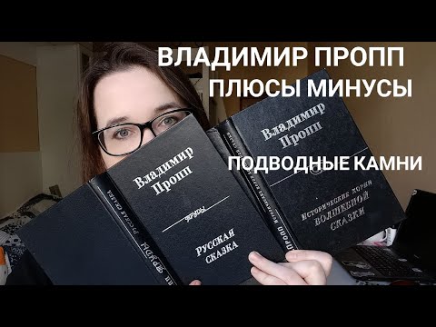 Видео: МОРФОЛОГИЯ ВОЛШЕБНОЙ СКАЗКИ: КОМУ ОНО НАДО ВООБЩЕ? Разбираемся вместе!