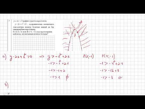 Видео: Алгебра 9 сынып бжб 1 токсан