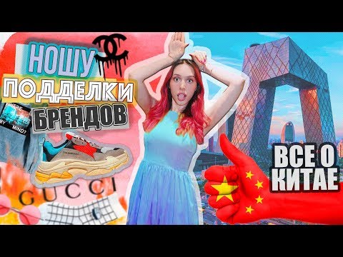 Видео: "ЗВЕЗДА В ШОКЕ" СТЕРЕОТИПЫ, ПАЛЕНЫЙ ШМОТ / #КИТАЙ