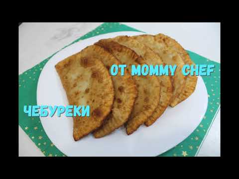 Видео: Домашние Чебуреки