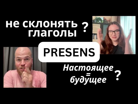 Видео: Настоящее время в немецком. Спряжение глаголов. Presens.
