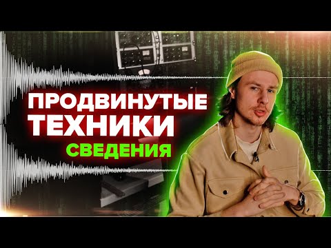 Видео: Сведение барабанов - Современный метал || Продвинутые техники сведения малого барабана