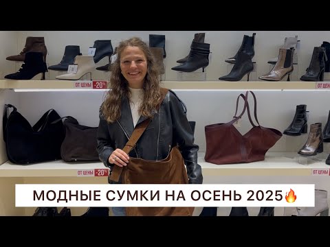 Видео: МОДНЫЕ СУМКИ на ОСЕНЬ’2025 от CALETE🔥НАТУРАЛЬНАЯ КОЖА🚀Садовод.Москва