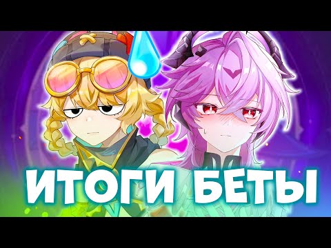 Видео: ДУРИН И ЯГОДА ИТОГИ БЕТЫ | GENSHIN IMPACT