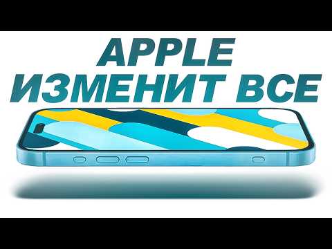 Видео: iPhone SE 4 - Народный Флагман, Который Все Ждали!