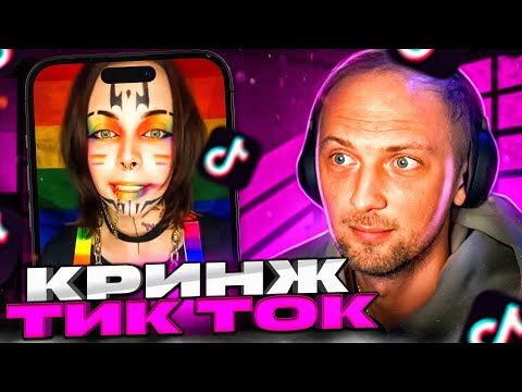 Видео: ЗУБАРЕВ И КРИНЖ ТИКТОКА🤣СЕРИЯ №175🤣#зубарев  #китай   #shorts #zubarefff #юмор #twitch  #tiktok