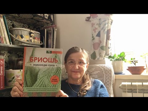 Видео: Вязание, Покупки, Упражнения и Бриошь Новости Ажурной Рыбки