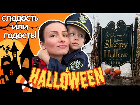 Видео: Отмечаем Хэллоуин с ребенком! 🎃 гуляем по кладбищу! 👻