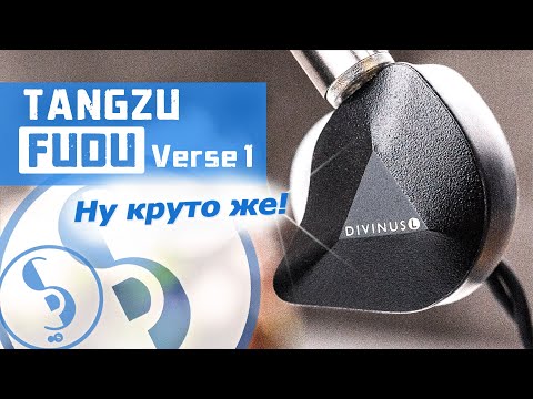 Видео: TANGZU FUDU Verse 1 обзор наушников – ТОПчик!