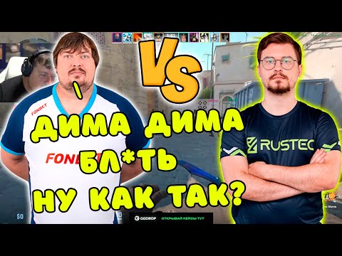 Видео: DOSIA ТРОЛЛИТ DIMAONESHOT ВО ВРЕМЯ КАТКИ НА FACEIT ??? DOSIA РАЗНОСИТ DIMAONESHOT НА 3000 ELO FACEIT