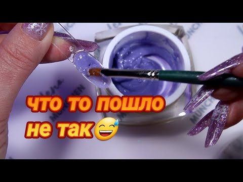 Видео: Замес гелей. Молочный не желтит😅