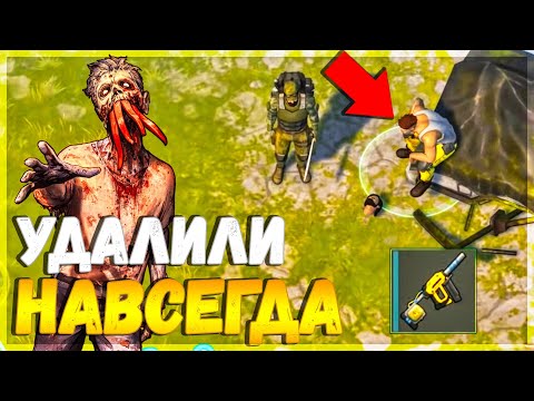 Видео: ЭТО ЧТО ШУТКА? - УНИЧТОЖИТЕЛЬ УДАЛИЛИ ИЗ ИГРЫ - ОРУЖИЯ ДЛЯ НОВИЧКОВ СТАЛО МЕНЬШЕ - Last Day on Earth