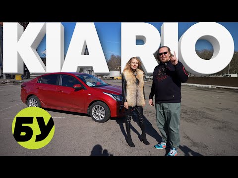 Видео: KIA RIO - Большой тест-драйв. Б/У