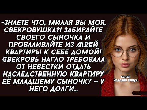 Видео: Свекровь нагло требовала от невестки отдать наследственную квартиру её младшему сыночку