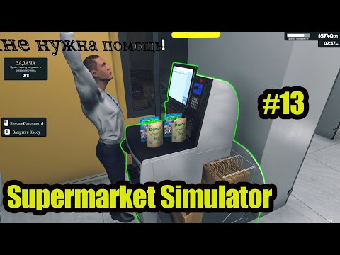 Видео: Supermarket Simulator gameplay прохождение на русском #13 магазин 60 уровня.Расставляем новые товары