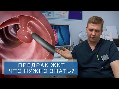 Видео: ПОЛИПЫ, ПАНКРЕАТИТ, ХОЛЕЦИСТИТ | ПРЕДРАК ЖКТ