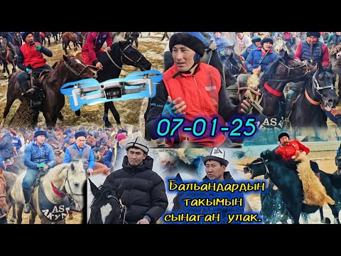Видео: Теке улак кызыды/ Эрландын уулдарына арналган бата улак.