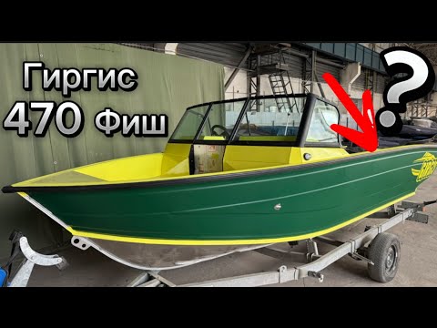 Видео: Гиргис 470 Фиш с любопытным мотором. Как пойдет этот комплект и пойдет ли? Испытания.