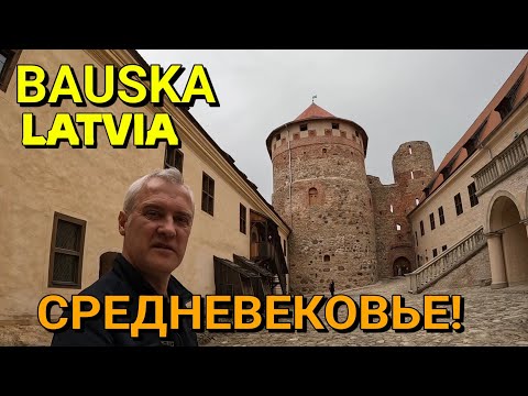 Видео: БАУСКИЙ ЗАМОК / Где начинается река - Лиелупе / 01.05.2022