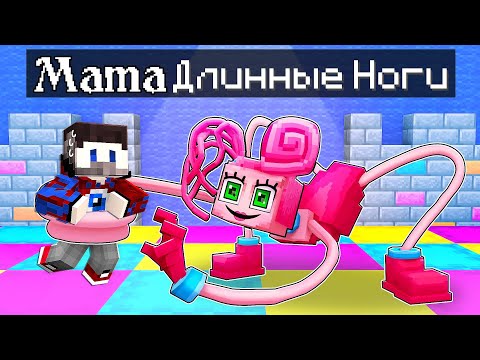 Видео: 😱МАМА ДЛИННЫЕ НОГИ 100% Усыновила Фиксая в Майнкрафт!