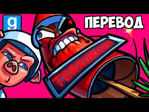 Видео: Garry's Mod Смешные моменты (перевод) #373 🛩️ ОТМЕЧАЕМ 4 ИЮЛЯ ЗАРАНЕЕ (Гаррис Мод)