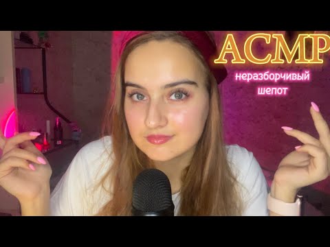 Видео: АСМР липкий неразборчивый шёпот, очень влажно и ничего непонятно 💦💧🌂