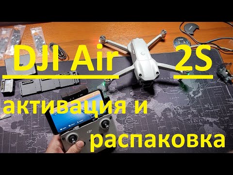 Видео: DJI Air 2S обзор, распаковка и активация от пользователя