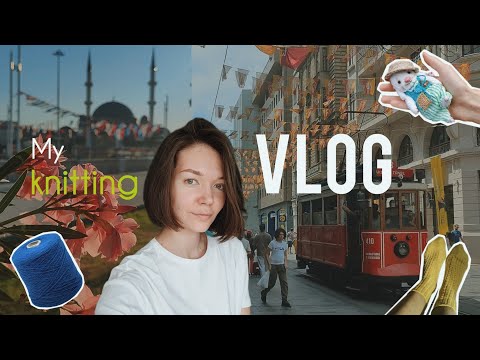 Видео: KNITTING VLOG. Зимний вязаный гардероб. Вяжу мужские носки. Игрушки тедди. Стамбул.