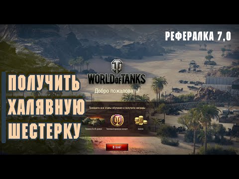 Видео: День второй! Получить халявную шестерку (Рефералка 7.0)