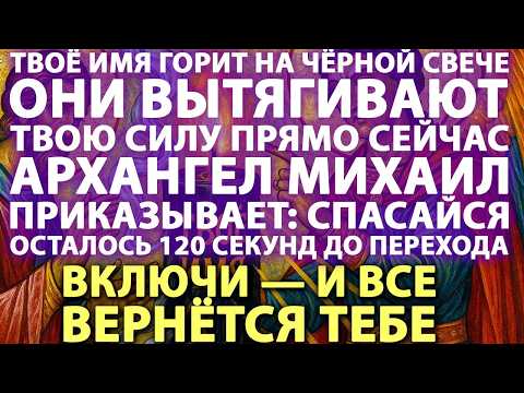 Видео: 🚨ОНА КРАДЁТ ТВОЮ СУДЬБУ СЕЙЧАС! БОГ ГОВОРИТ: ЕЩЁ 2 МИНУТЫ — И ВСЁ ПЕРЕЙДЁТ К НИМ 😱🙏ВКЛЮЧИ И ОСТАНОВИ